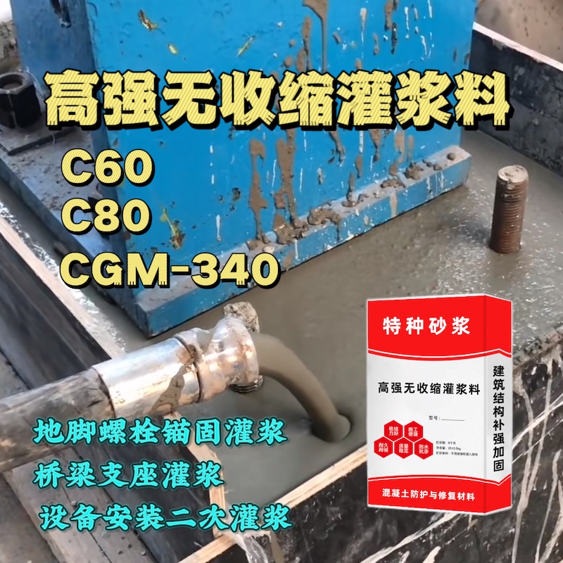 抚顺灌浆料施工需要振捣吗？